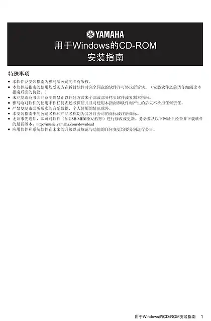 yamaha雅马哈CVP-309_CVP-307_CVP-305_CVP-303_CVP-301 Installation Guide